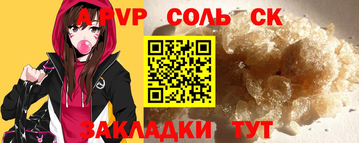 Alfa_PVP Соль Озёры