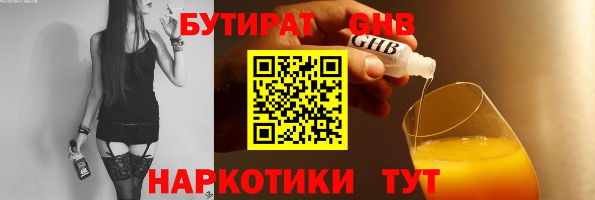 БУТИРАТ 99% Озёры