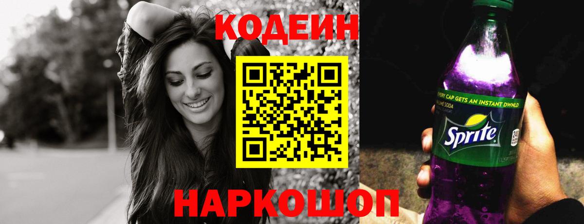 Кодеиновый сироп Lean напиток Lean (лин)  Вход с VPN  Озёры 