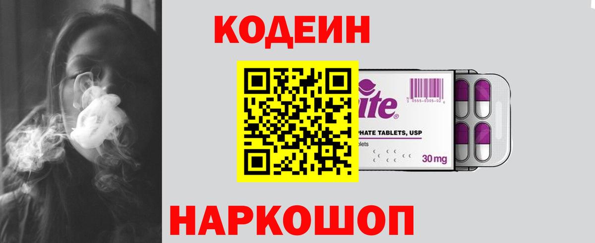 Кодеин Purple Drank Озёры