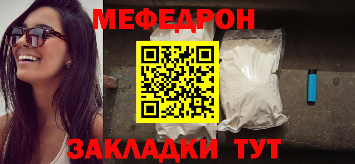 Меф мяу мяу  Озёры