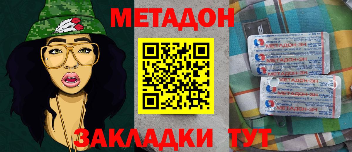 Метадон methadone  МЕТАДОН VHQ  Вход с VPN  Озёры 