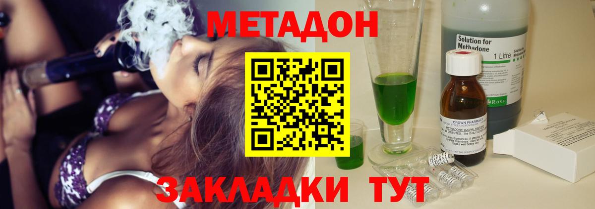 Метадон кристалл Озёры